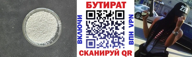 Бутират буратино  Вязьма 