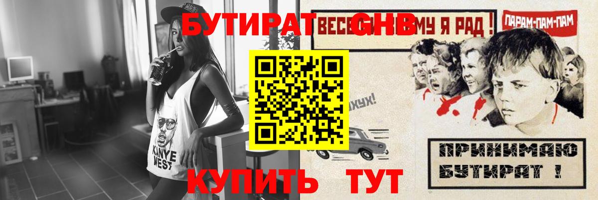 Бутират жидкий экстази Вязьма