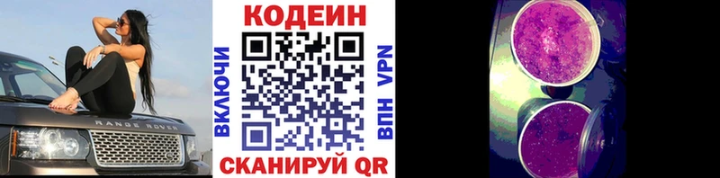 Кодеин напиток Lean (лин)  Вязьма 