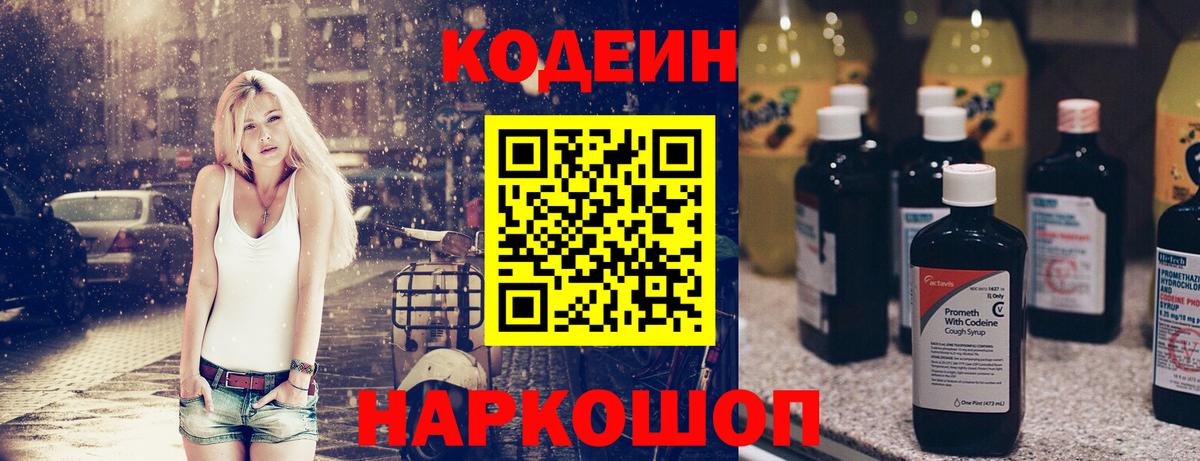 Кодеин напиток Lean (лин)  Кодеин напиток Lean (лин)  Вязьма 