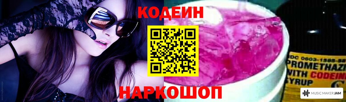 Кодеиновый сироп Lean Purple Drank  Вход с VPN  Вязьма 