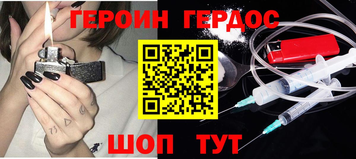 ГЕРОИН  Вязьма  ГЕРОИН хмурый 