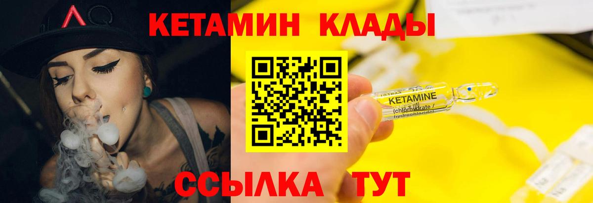 Кетамин VHQ Вязьма