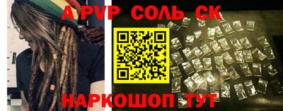 соль ск Бийск