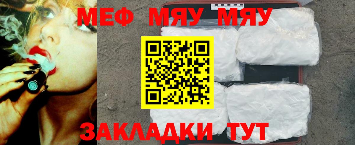 МЕФ mephedrone  МЯУ-МЯУ  Вязьма  МЯУ-МЯУ мука 
