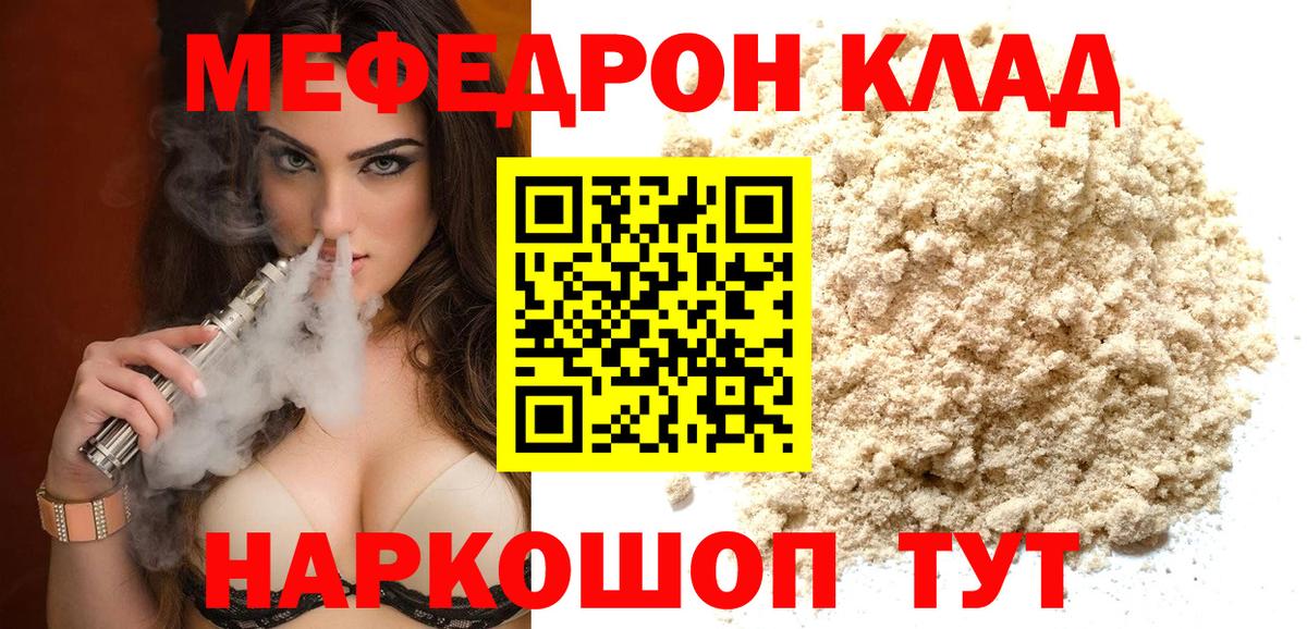 МЯУ-МЯУ  Вход с VPN  МЯУ-МЯУ  МЕФ мука  Вязьма 
