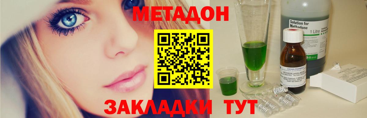Метадон мёд Вязьма